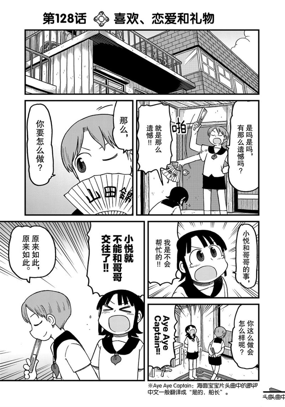 《city》第128话 第3页