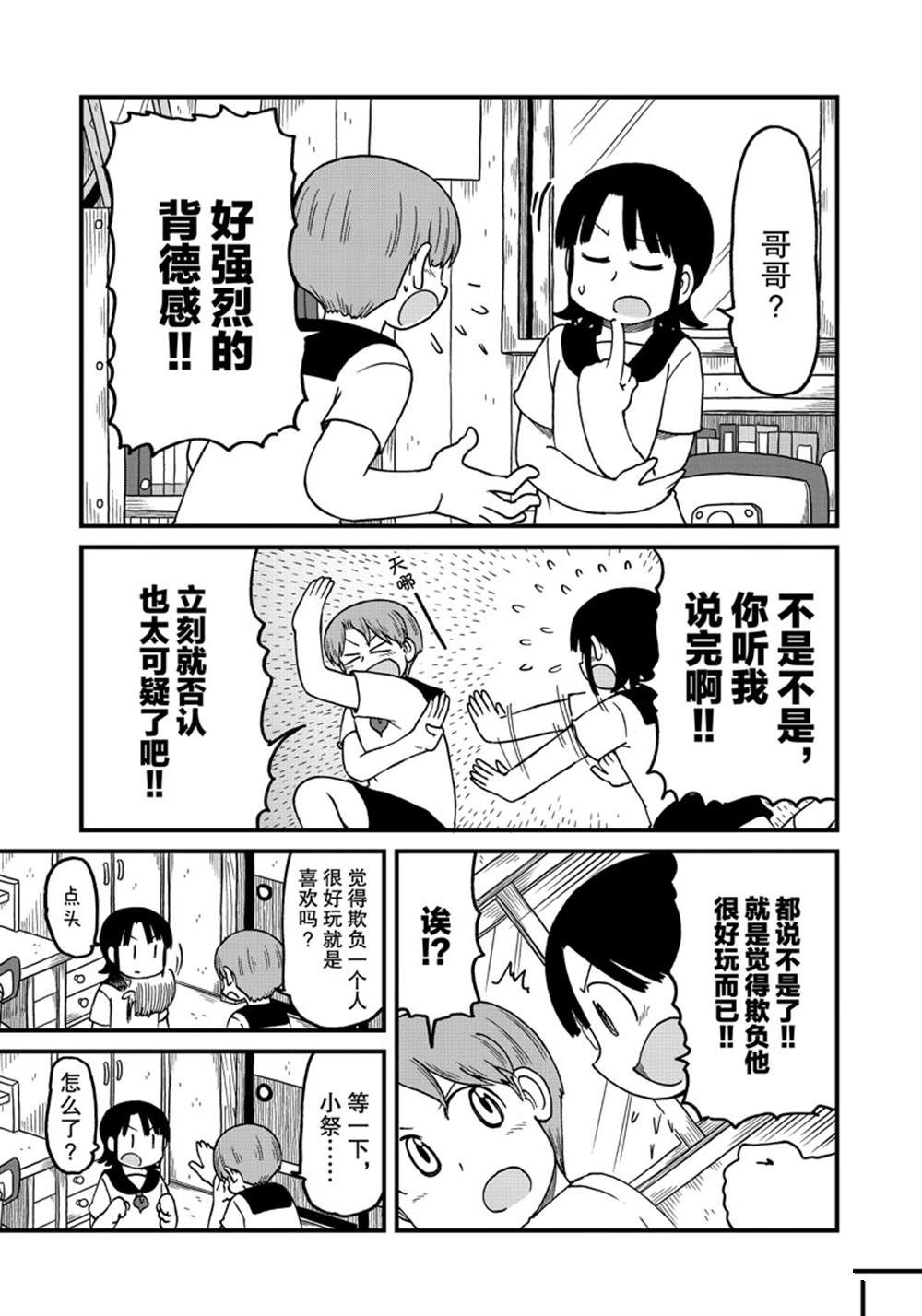 《city》第128话 第5页