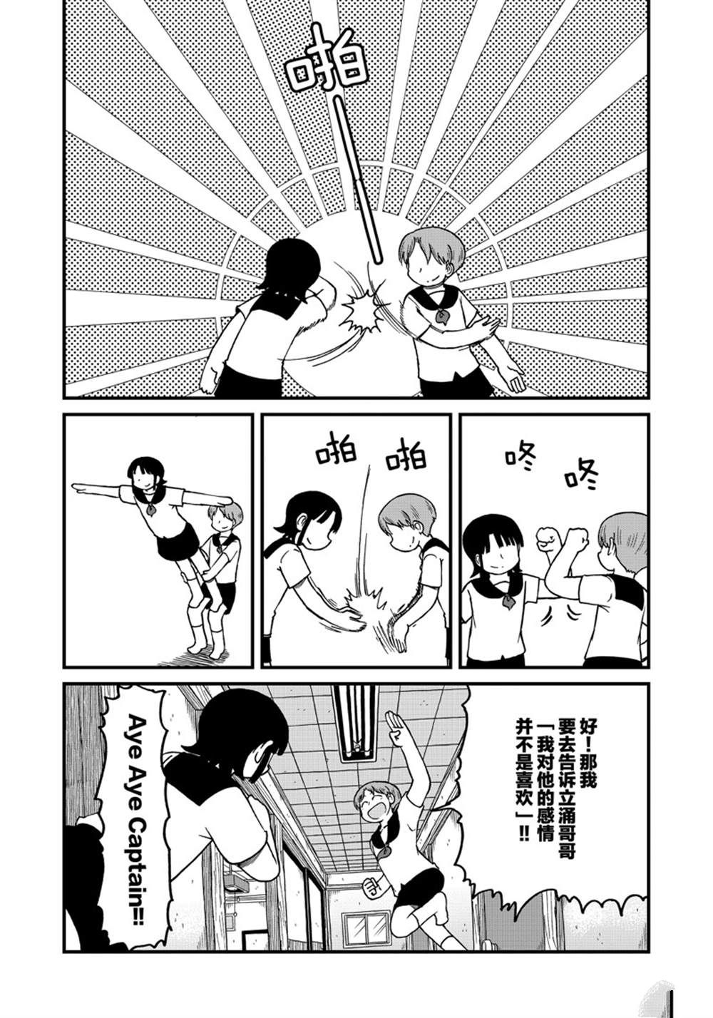 《city》第128话 第8页
