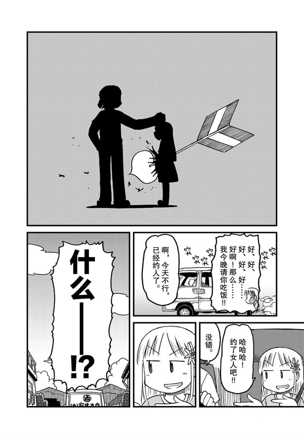《city》第130话 第10页