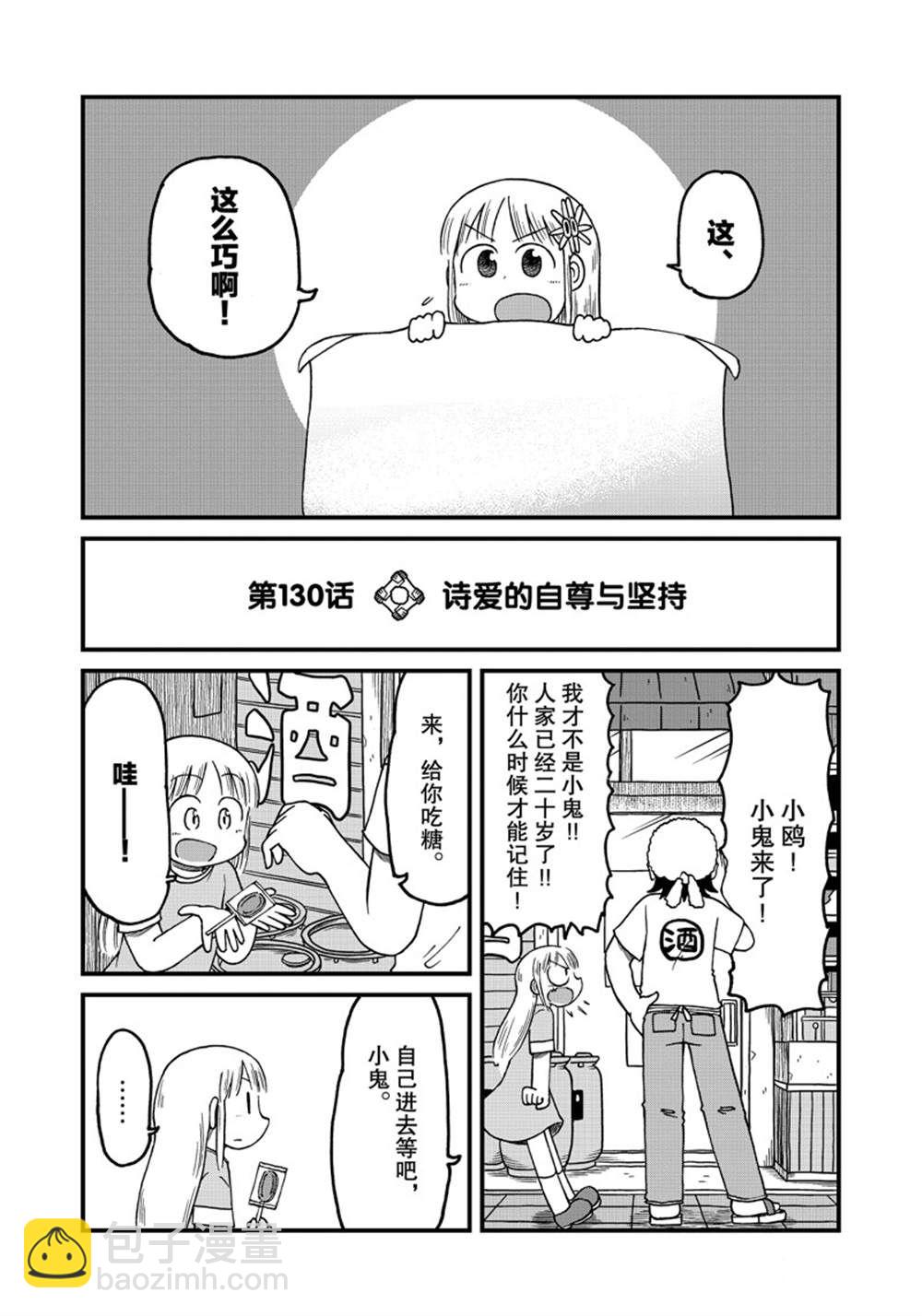 《city》第130话 第2页