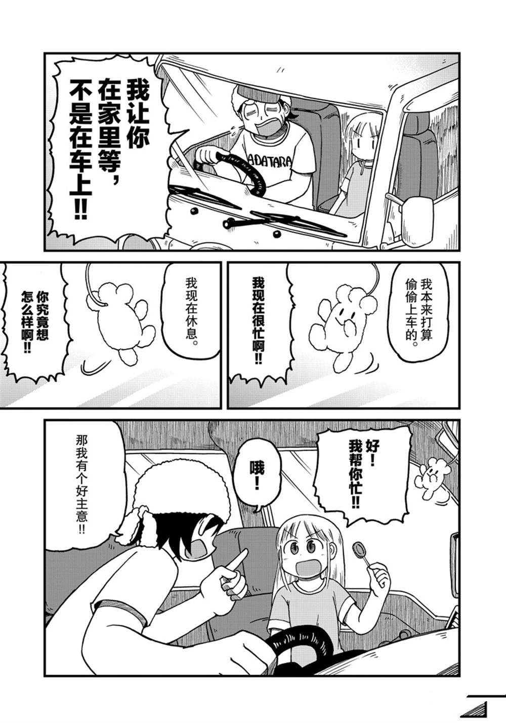 《city》第130话 第3页