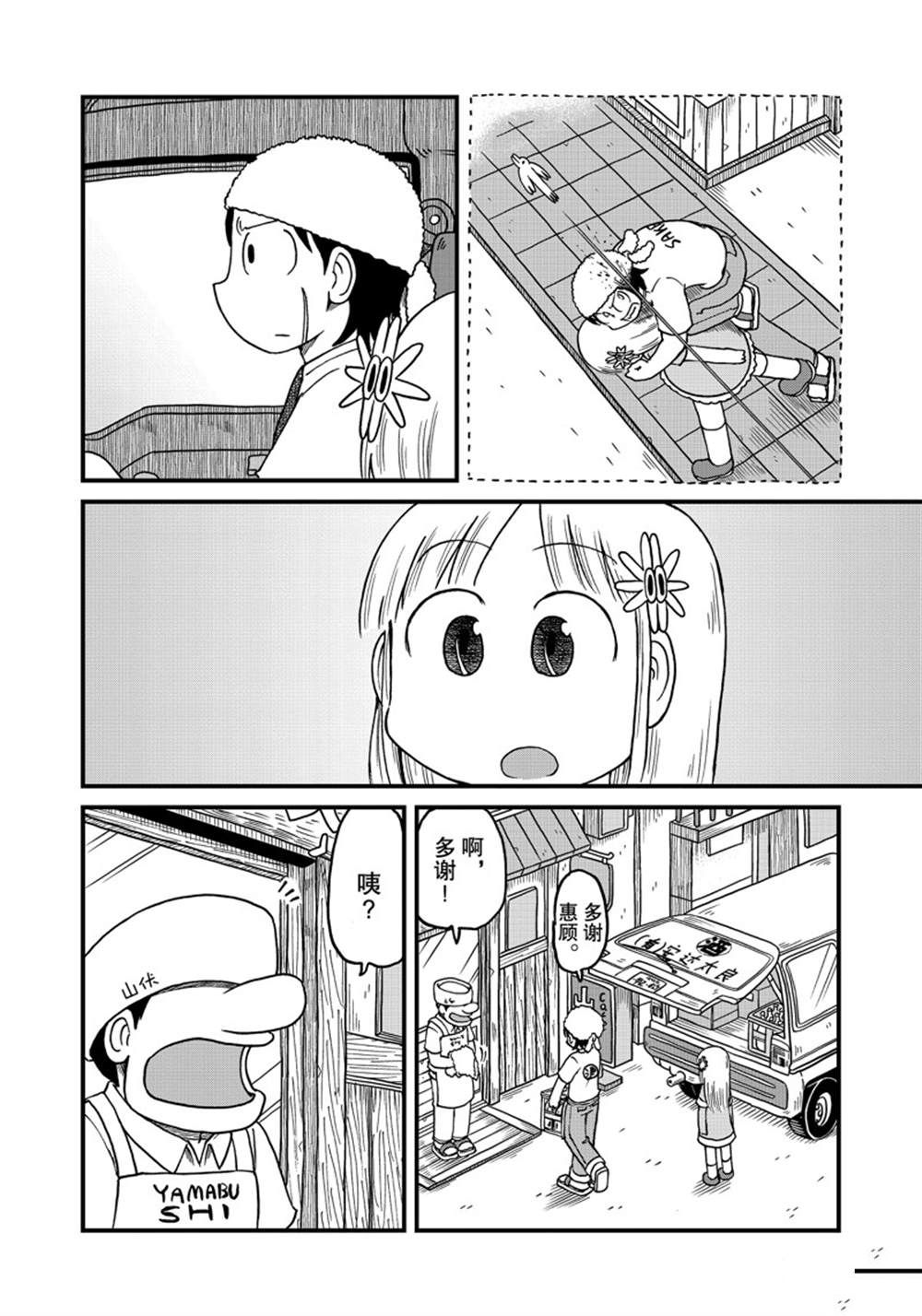 《city》第130话 第6页