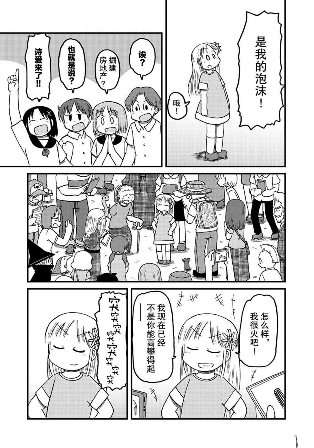 《city》第130话 第7页