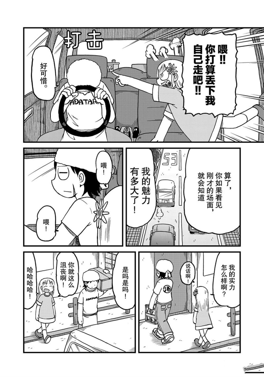 《city》第130话 第8页