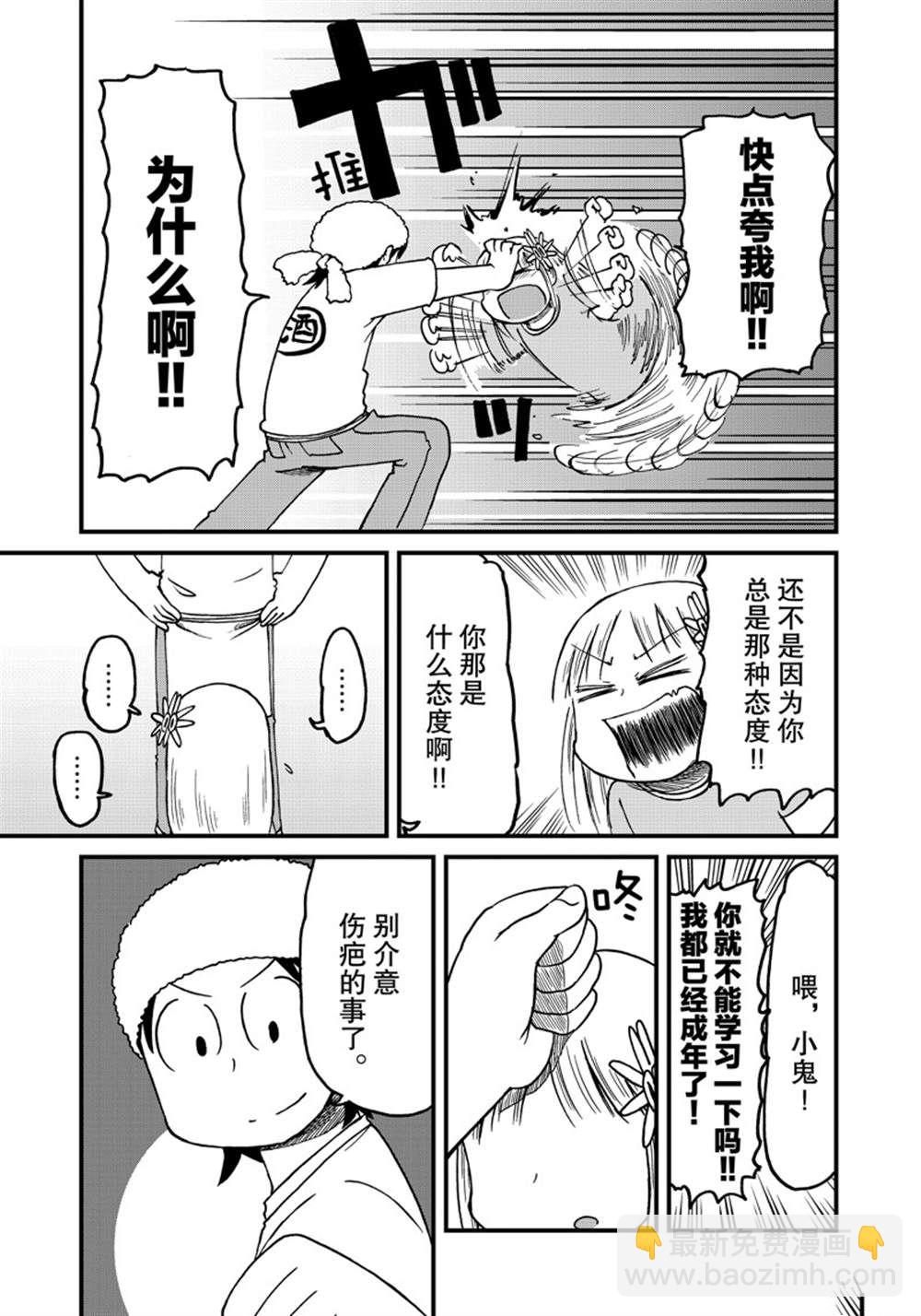 《city》第130话 第9页