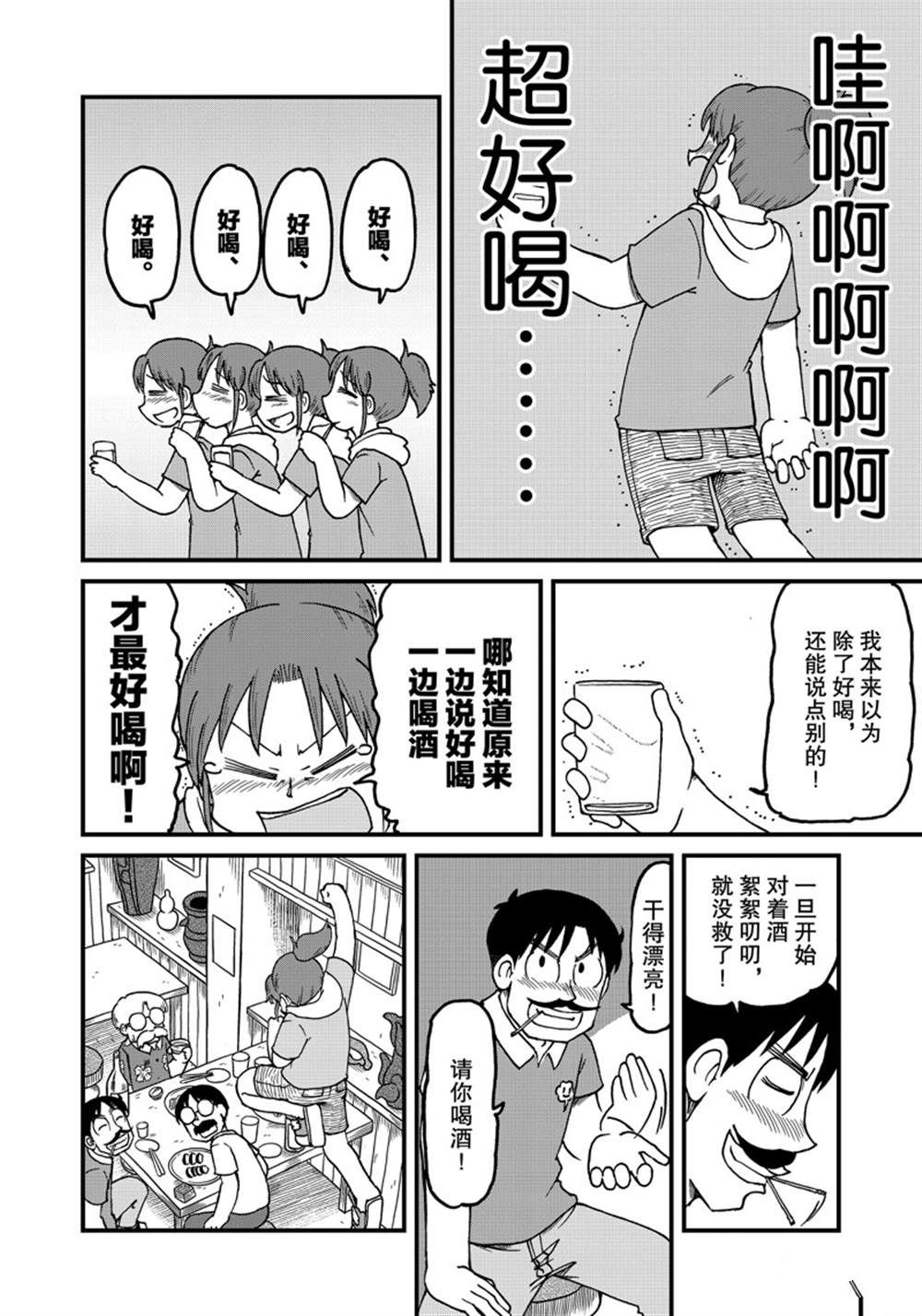 《city》第131话 第10页
