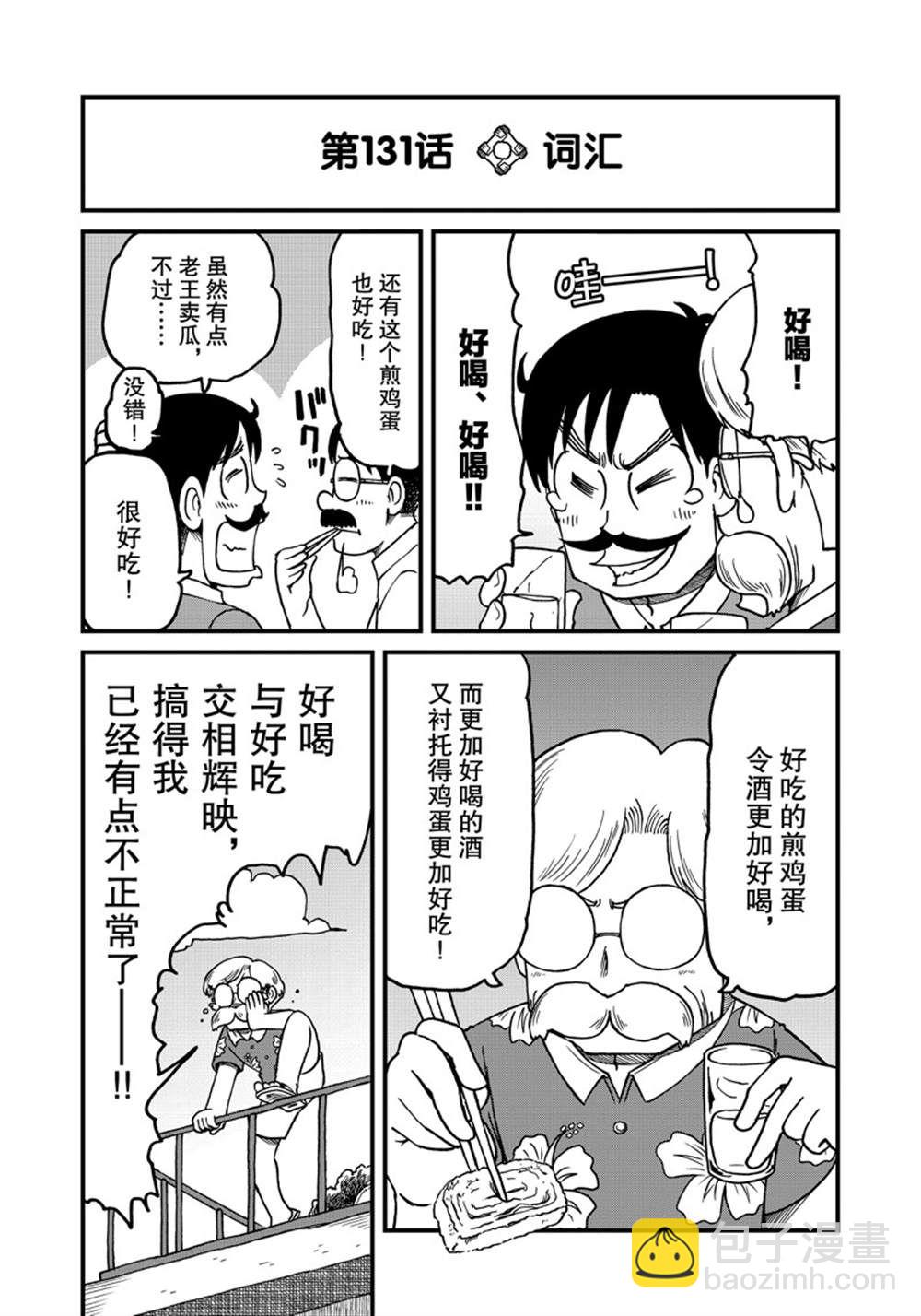 《city》第131话 第2页