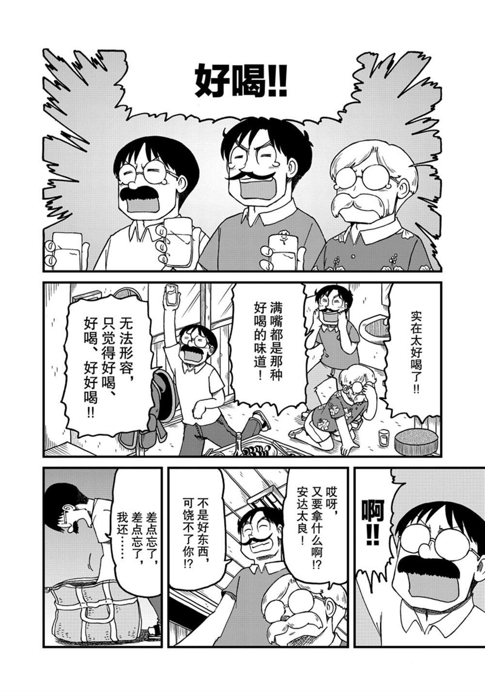 《city》第131话 第4页