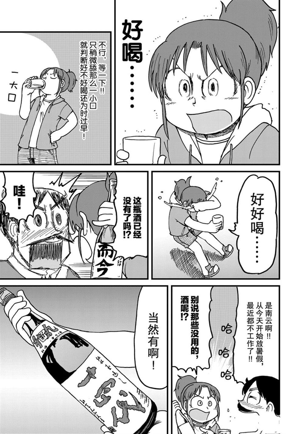 《city》第131话 第9页