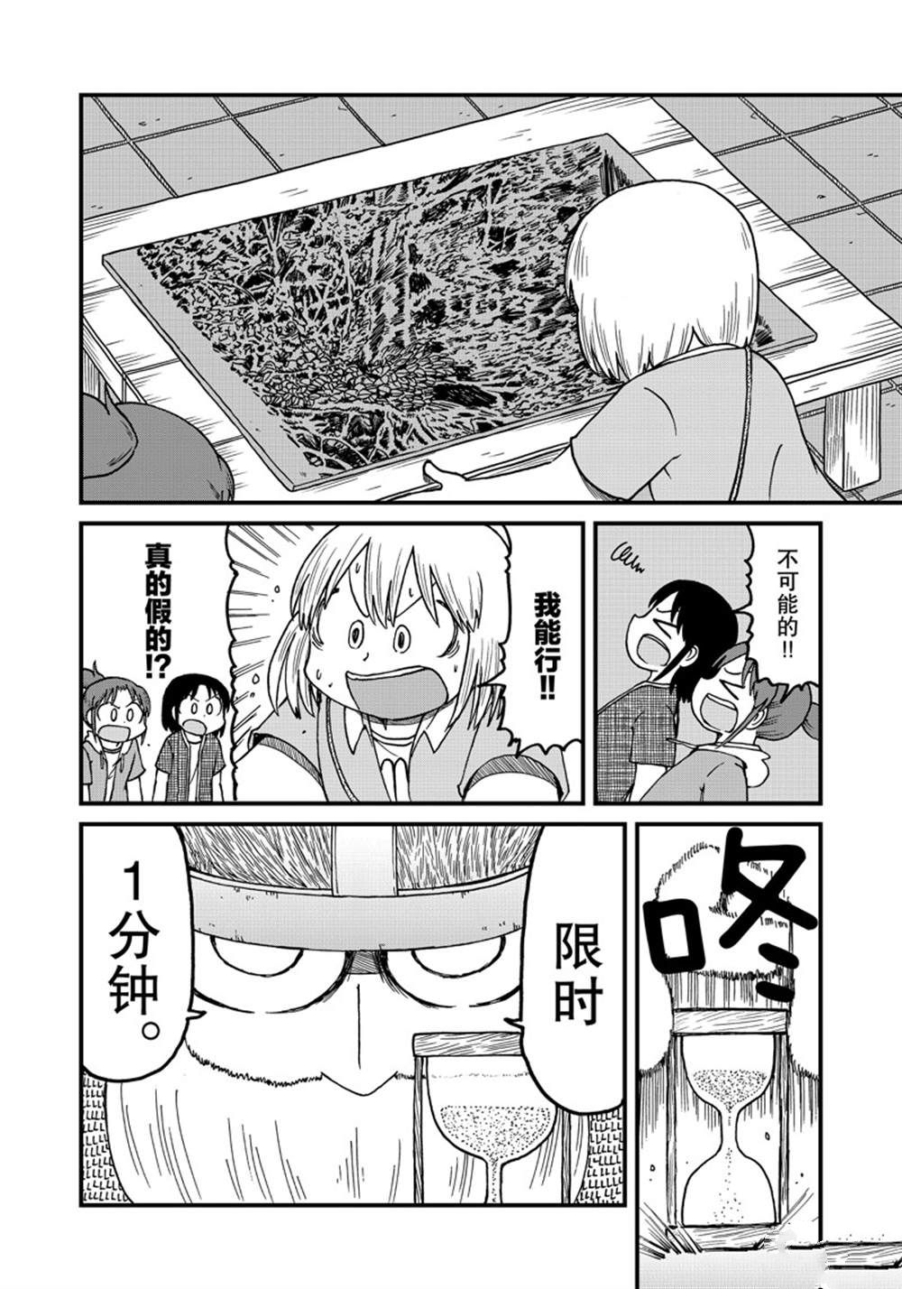 《city》第129话 第10页