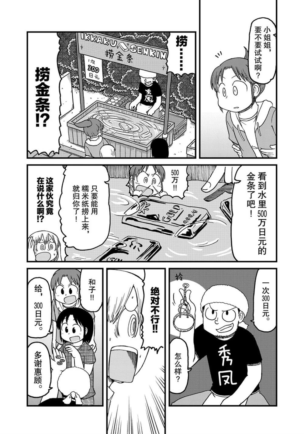 《city》第129话 第2页