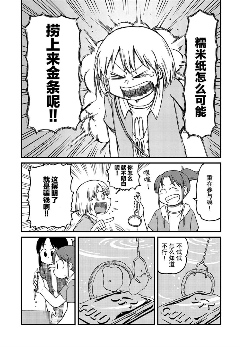 《city》第129话 第3页
