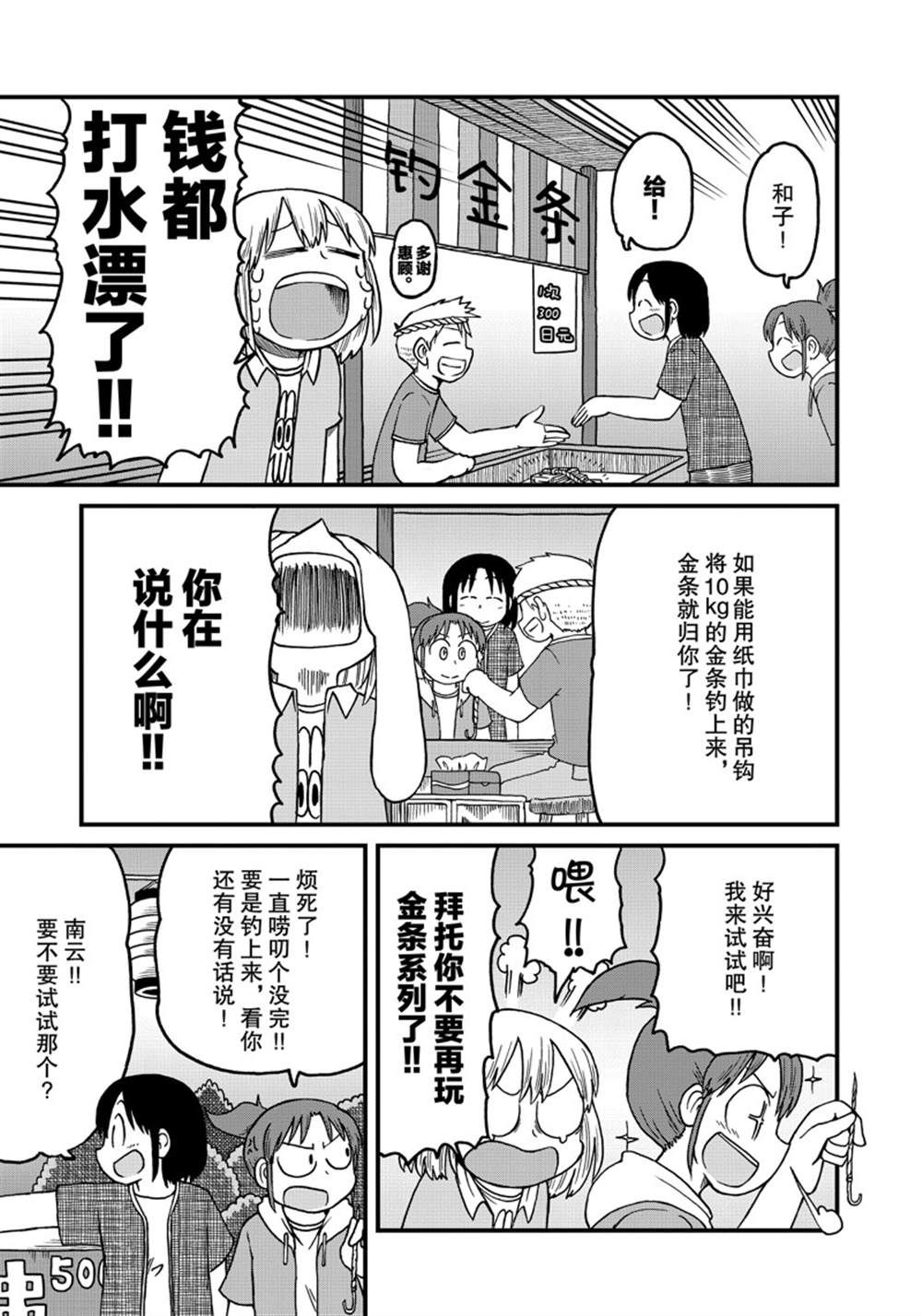 《city》第129话 第5页