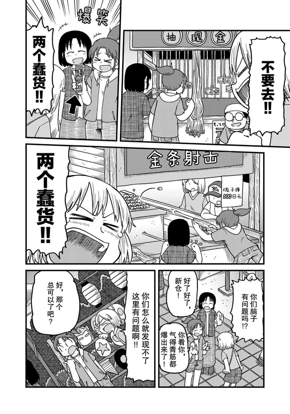《city》第129话 第6页