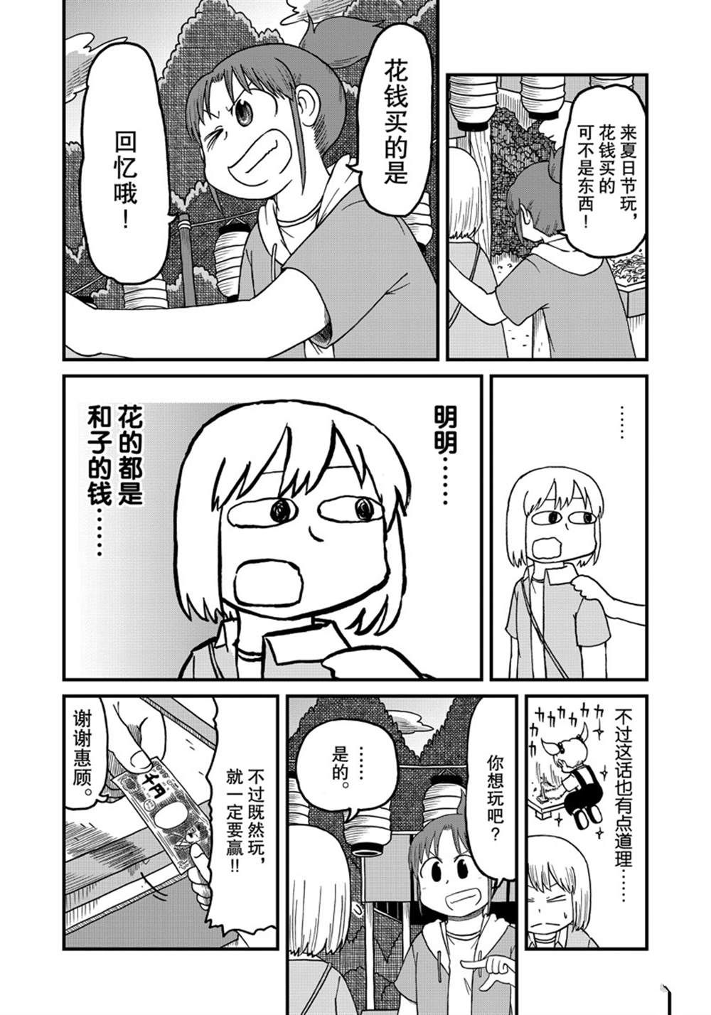 《city》第129话 第8页