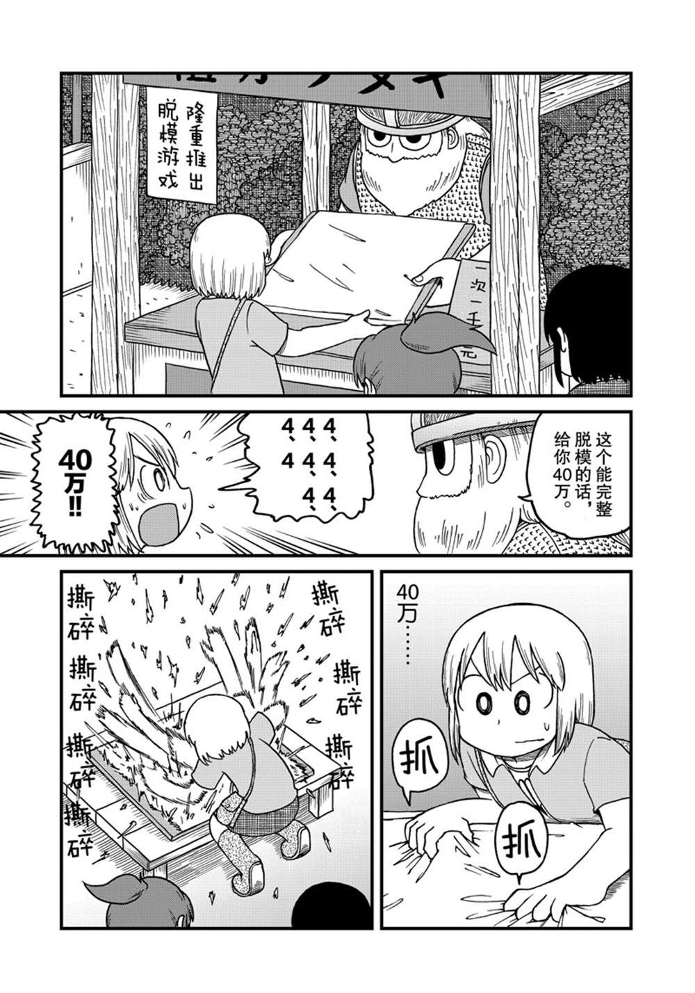 《city》第129话 第9页