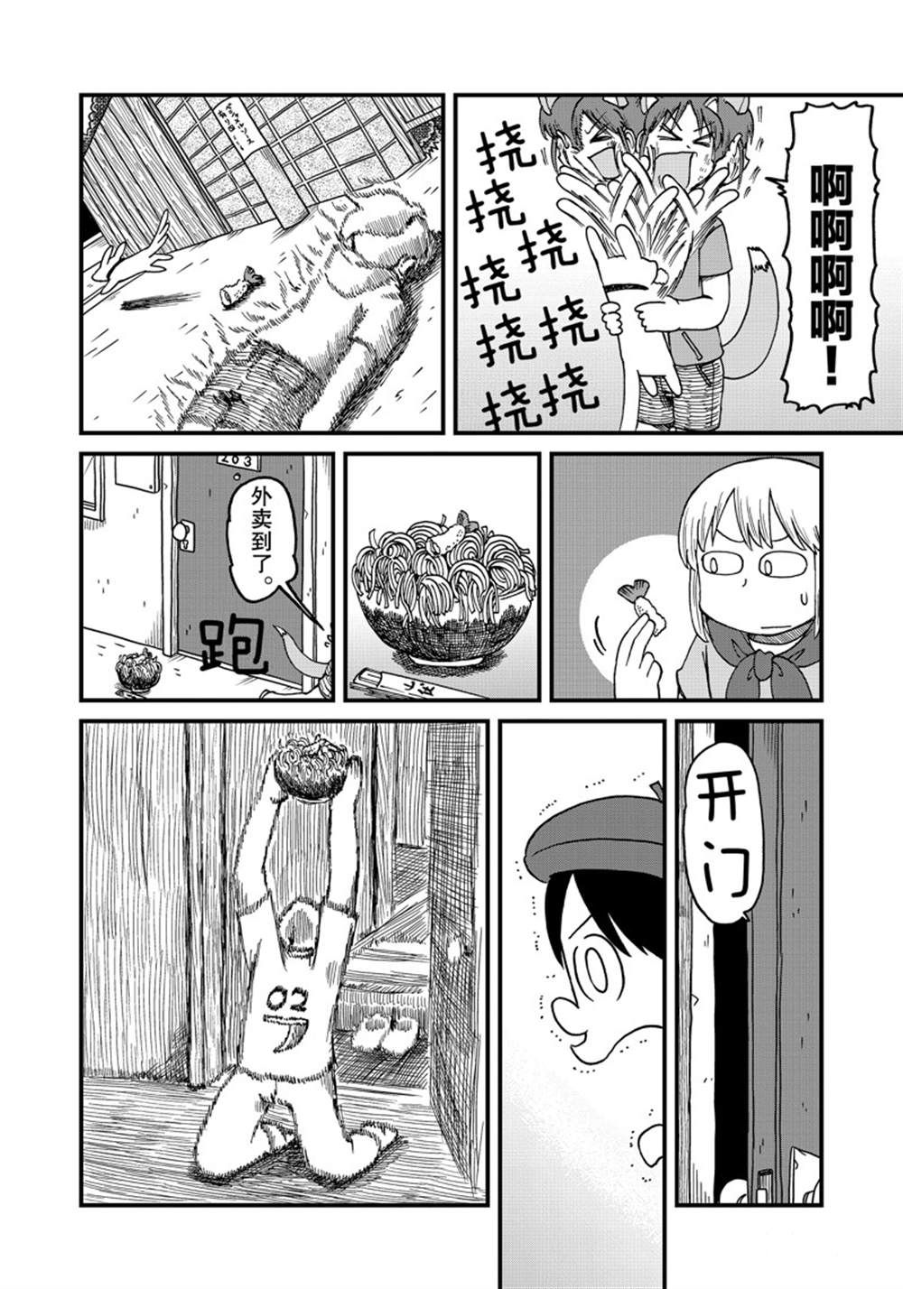 《city》第132话 第10页