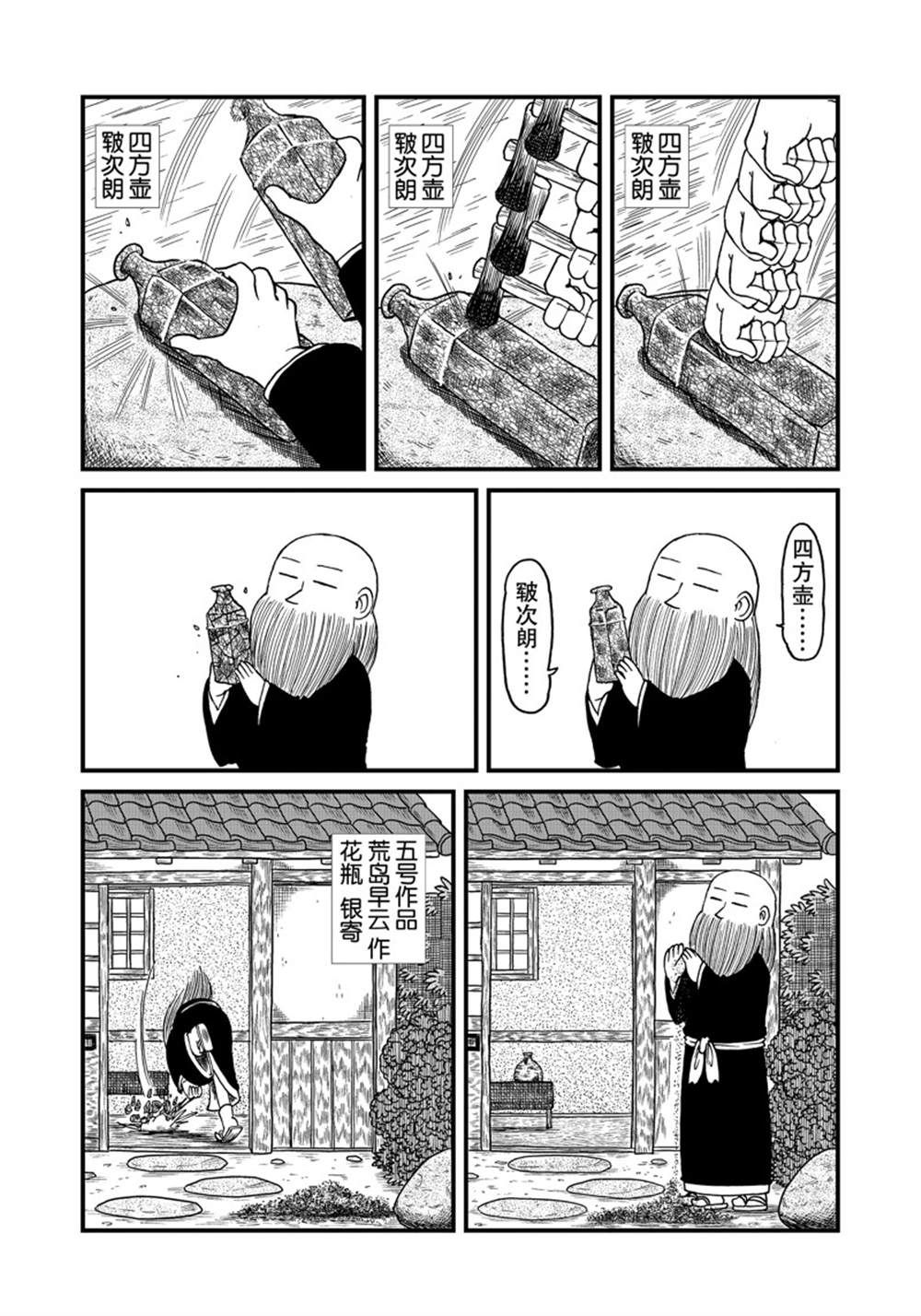 《city》第136话 第10页