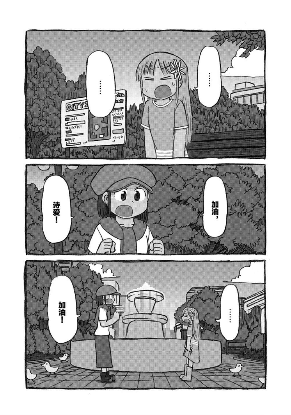 《city》第136话 第1页