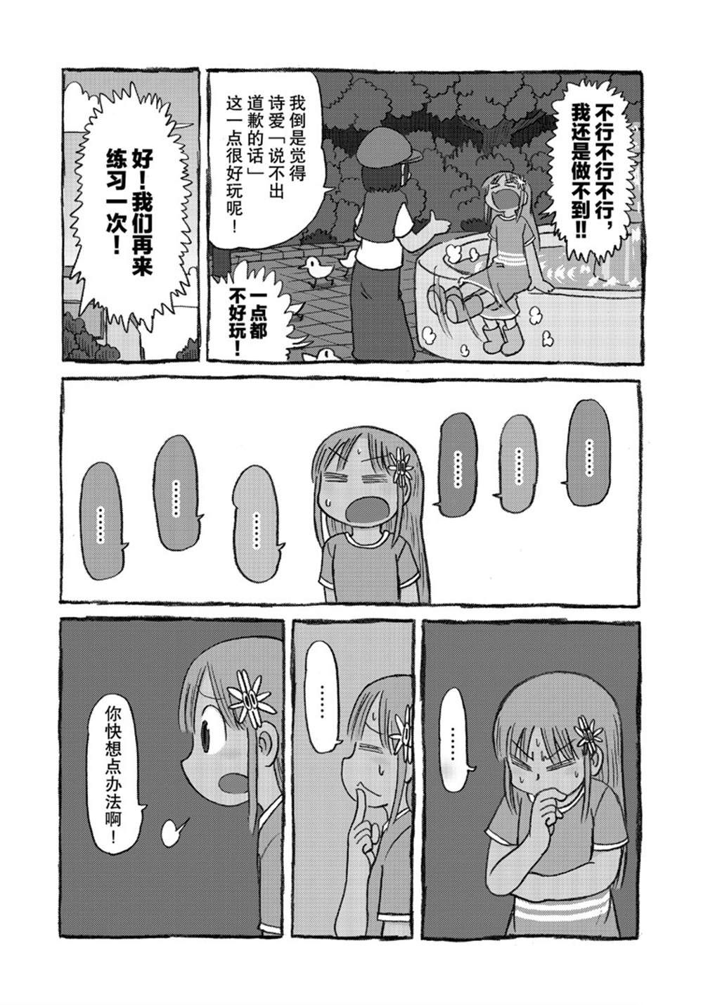 《city》第136话 第2页