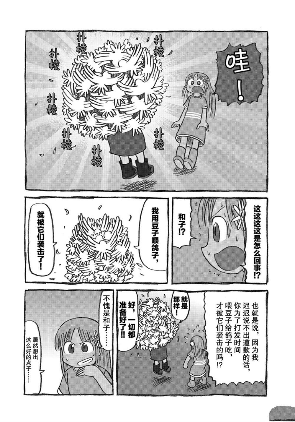 《city》第136话 第3页