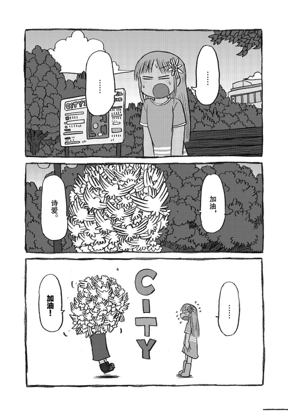 《city》第136话 第4页