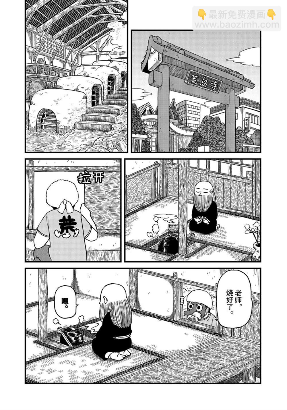 《city》第136话 第5页