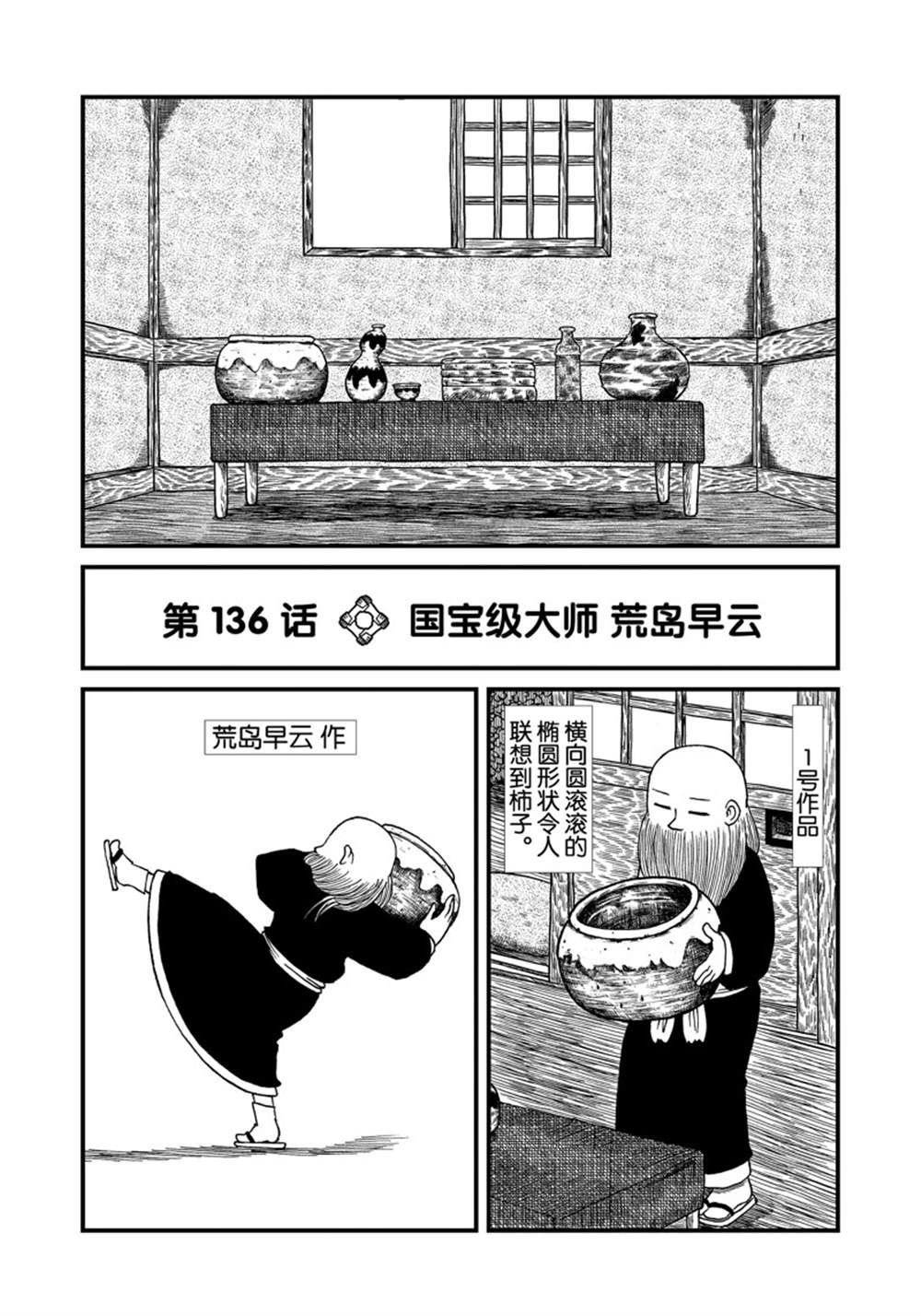 《city》第136话 第6页