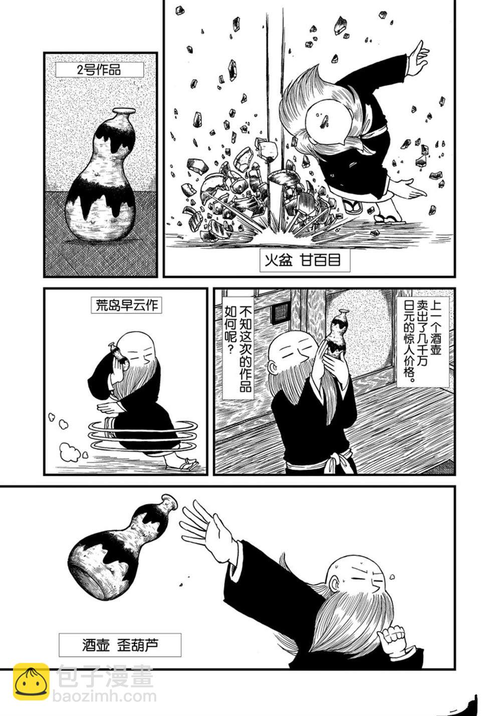 《city》第136话 第7页
