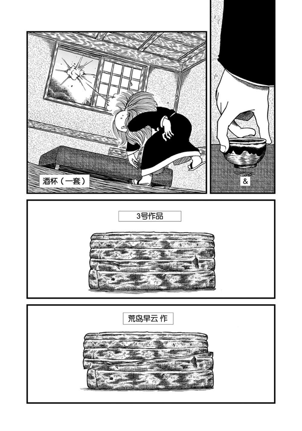 《city》第136话 第8页