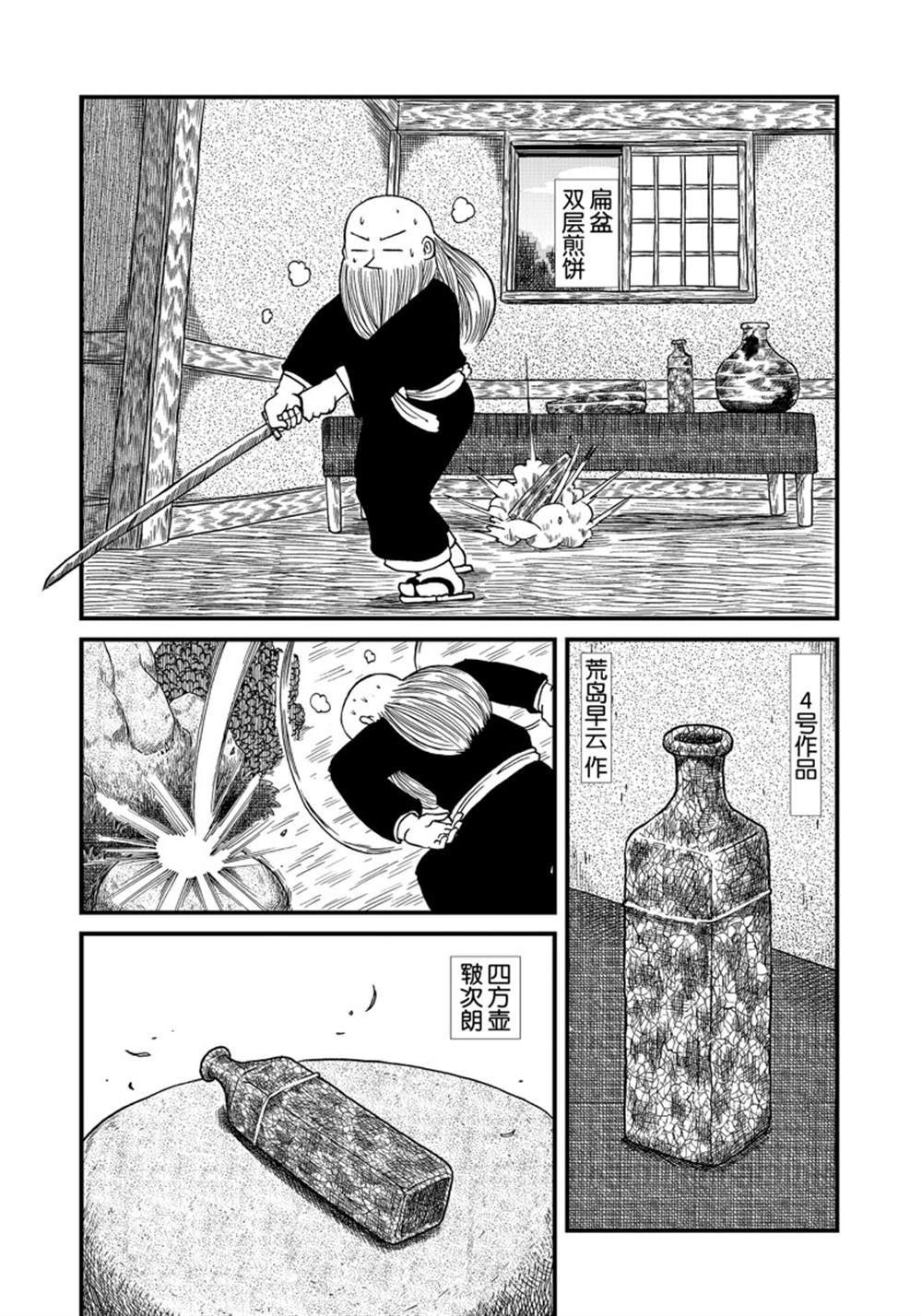 《city》第136话 第9页