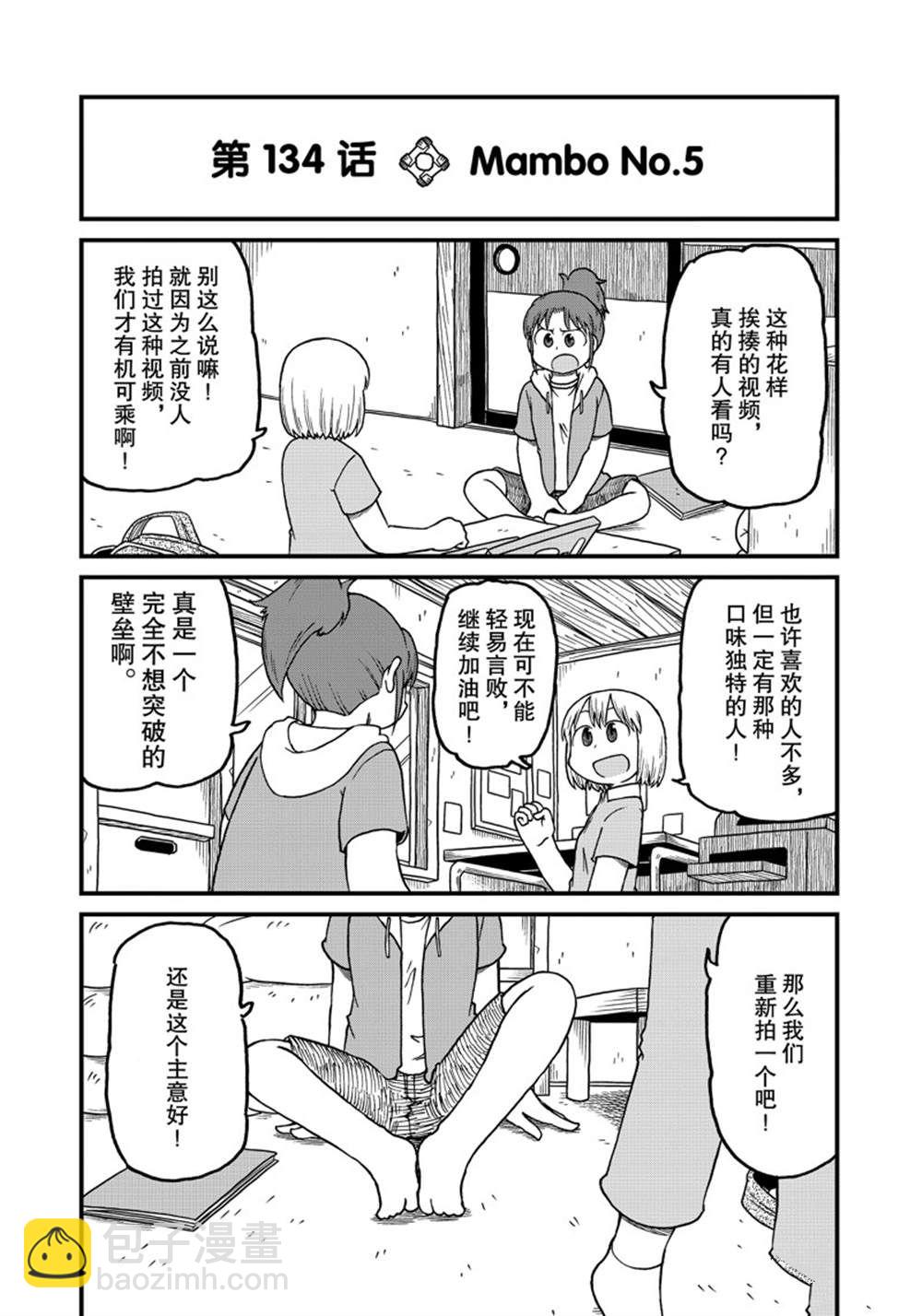 《city》第134话 第3页