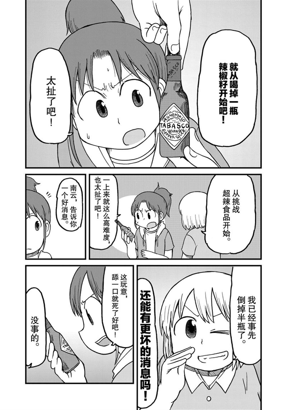 《city》第134话 第4页