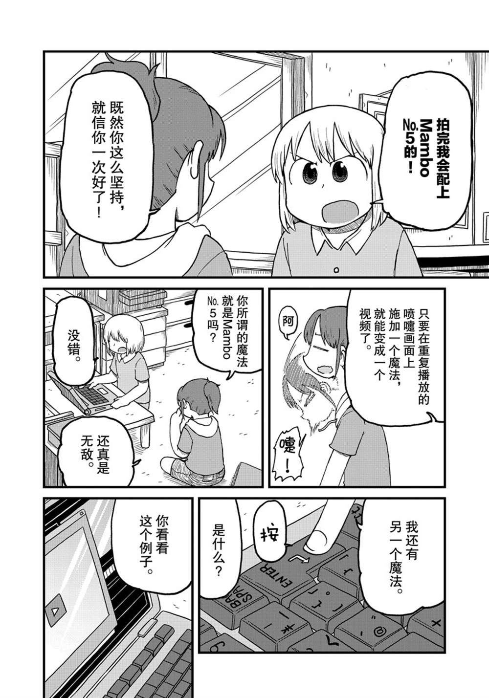 《city》第134话 第6页