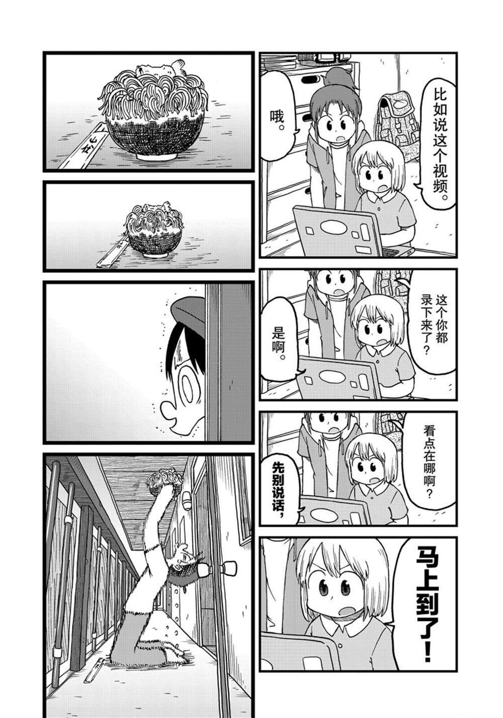 《city》第134话 第7页