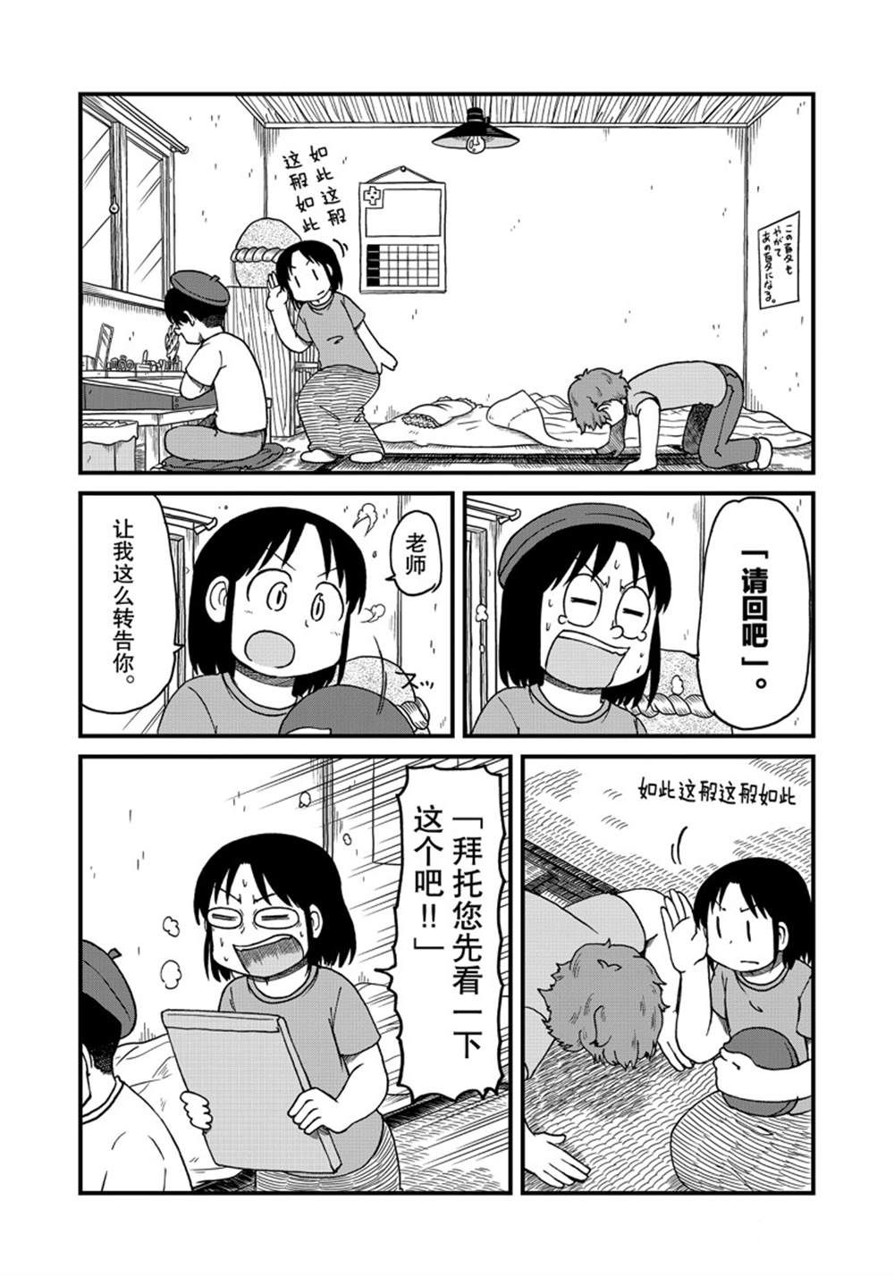 《city》第133话 第4页