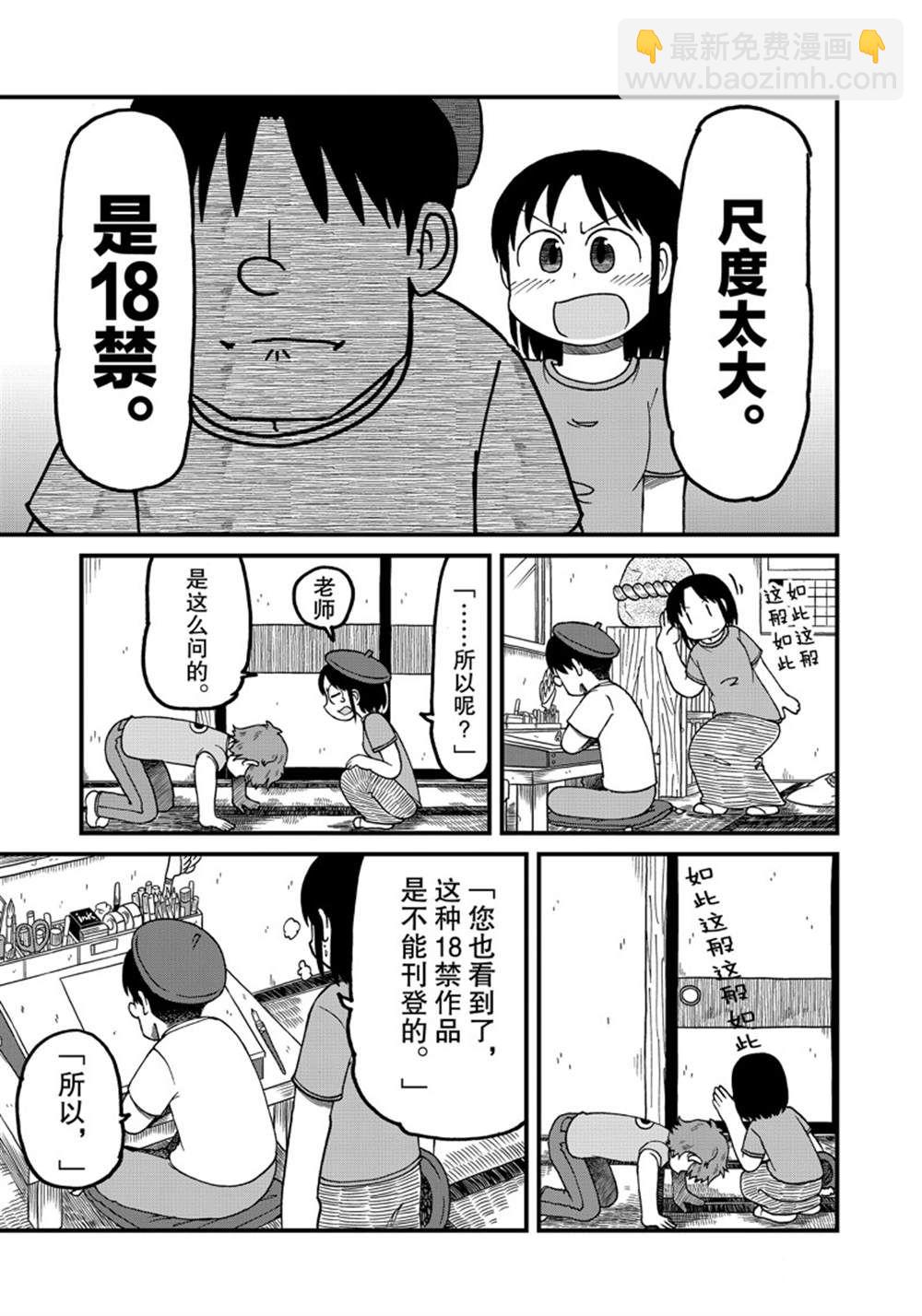 《city》第133话 第6页