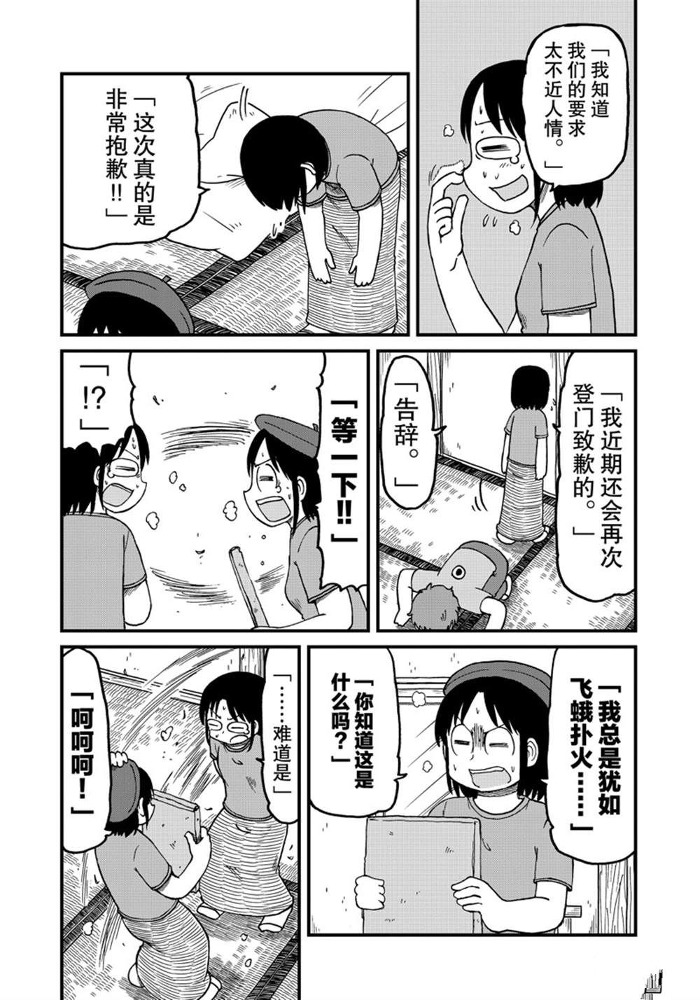 《city》第133话 第8页