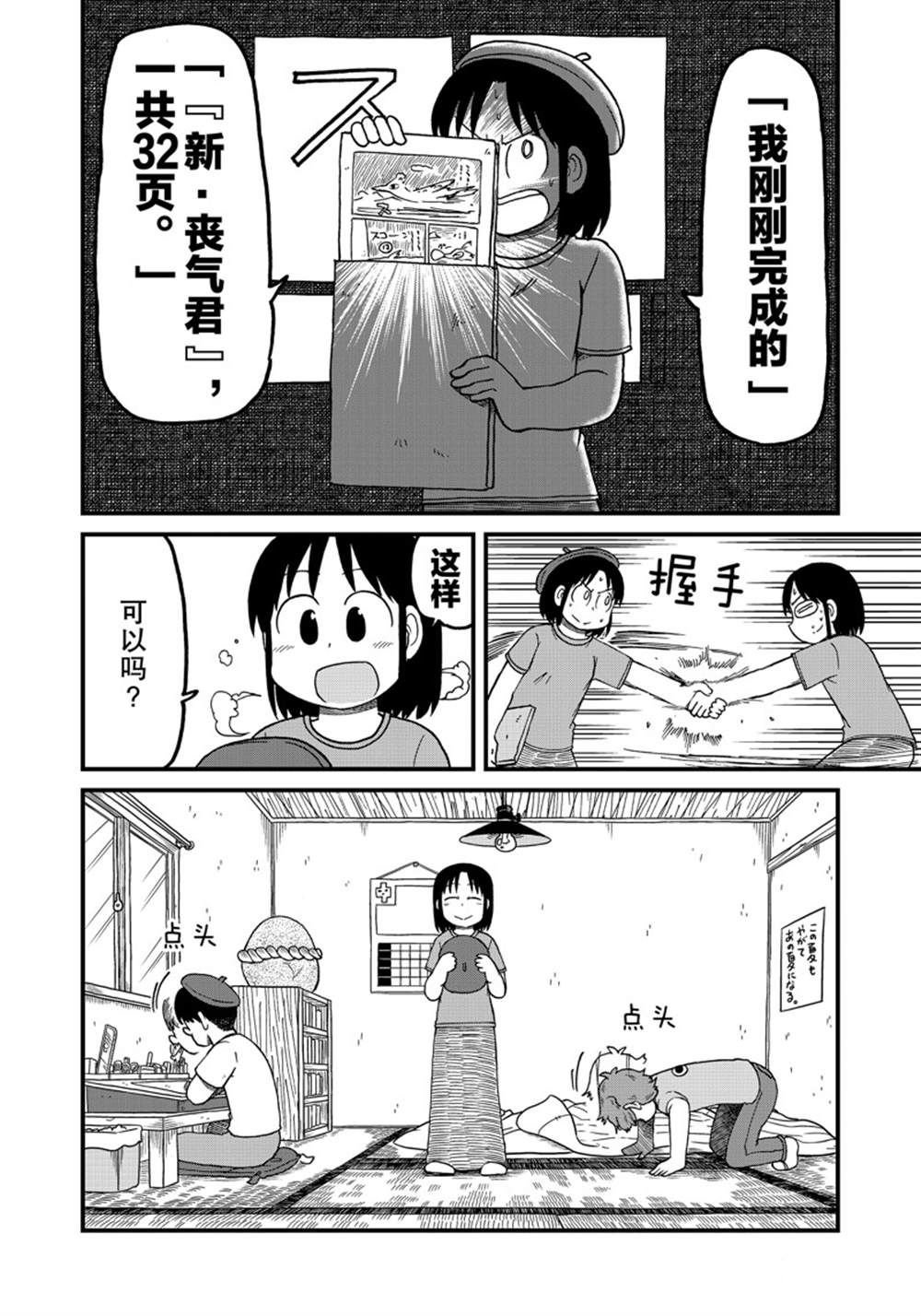 《city》第133话 第9页