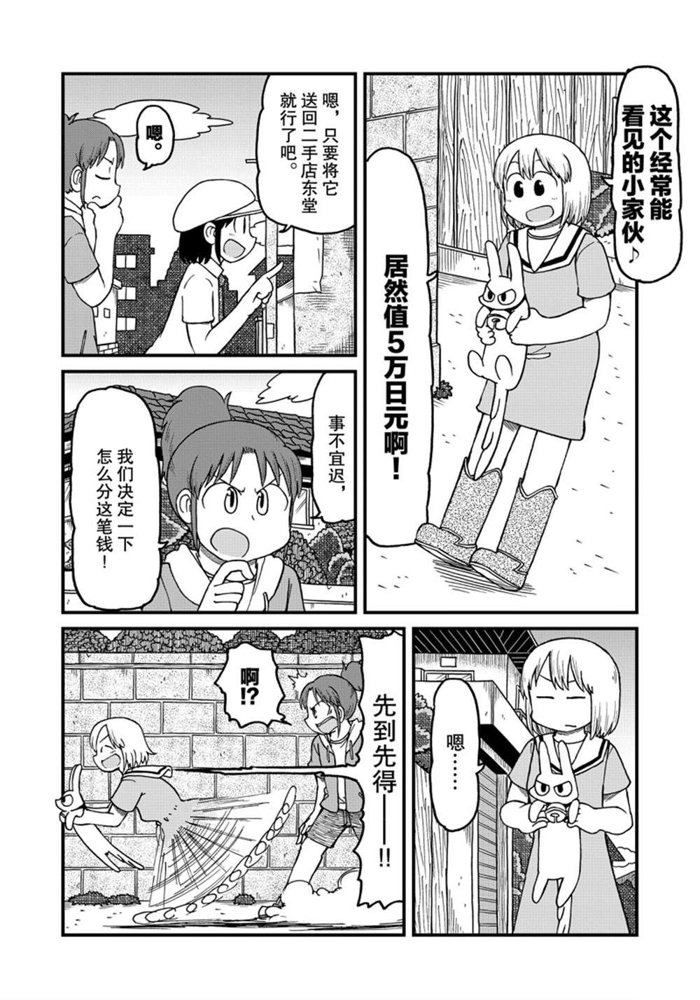 《city》第135话 第2页
