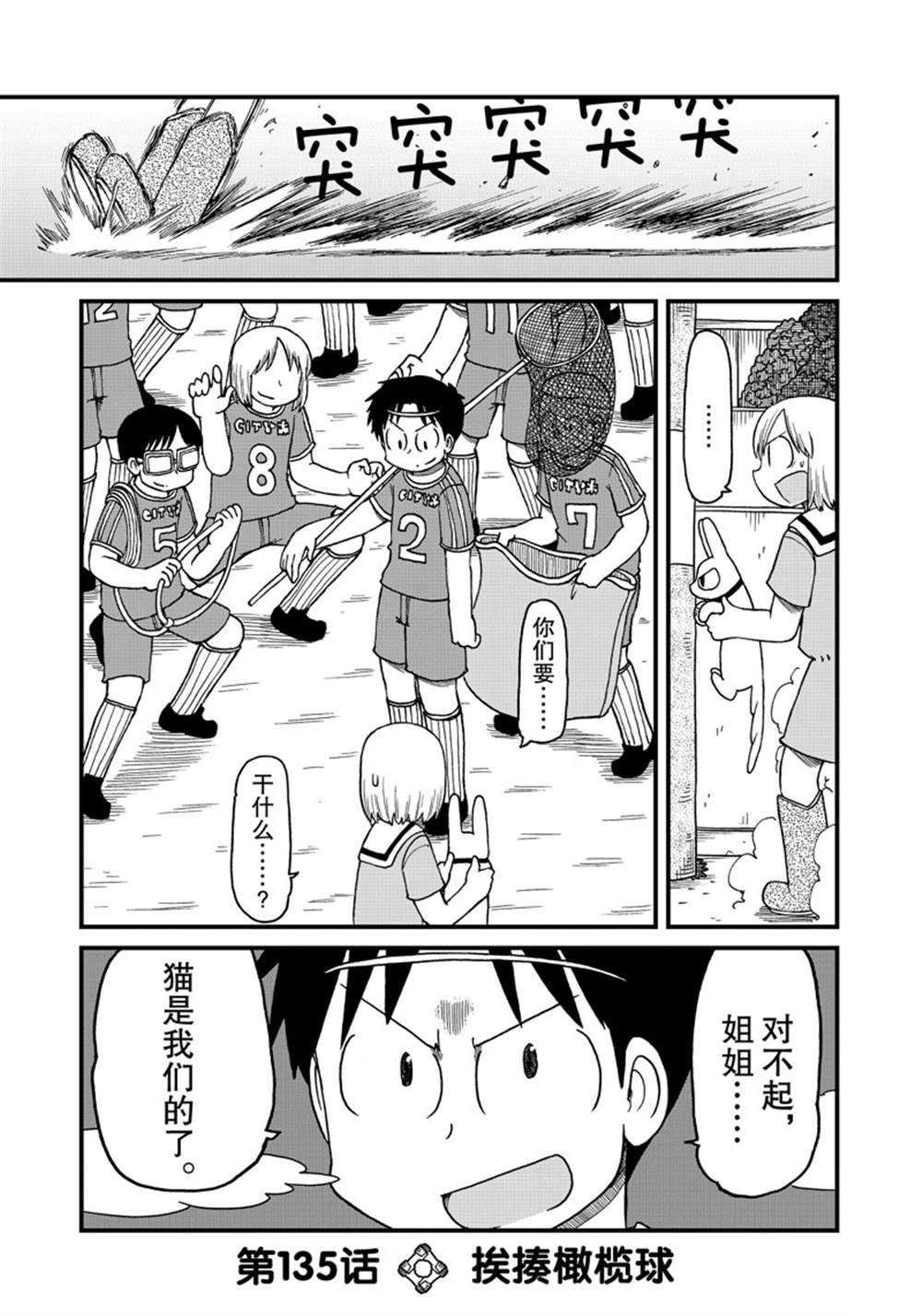 《city》第135话 第3页
