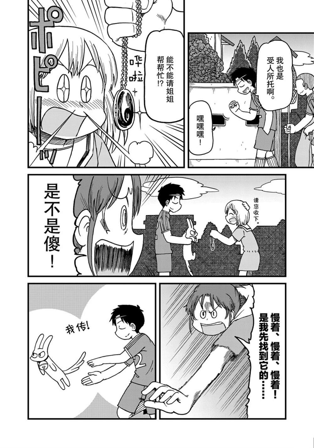 《city》第135话 第4页