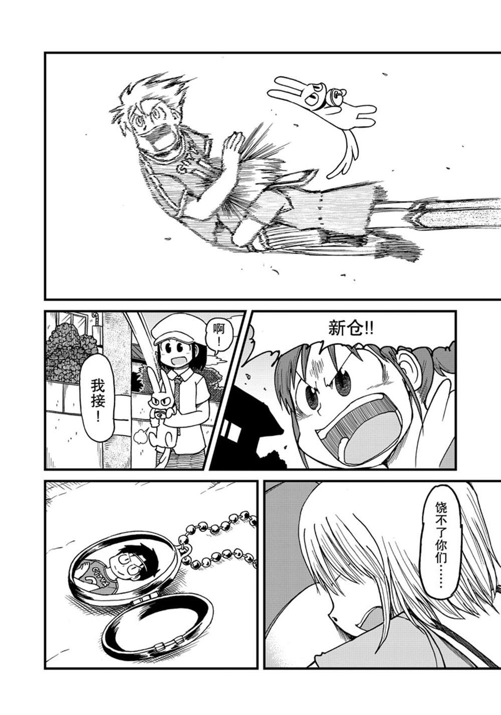 《city》第135话 第6页