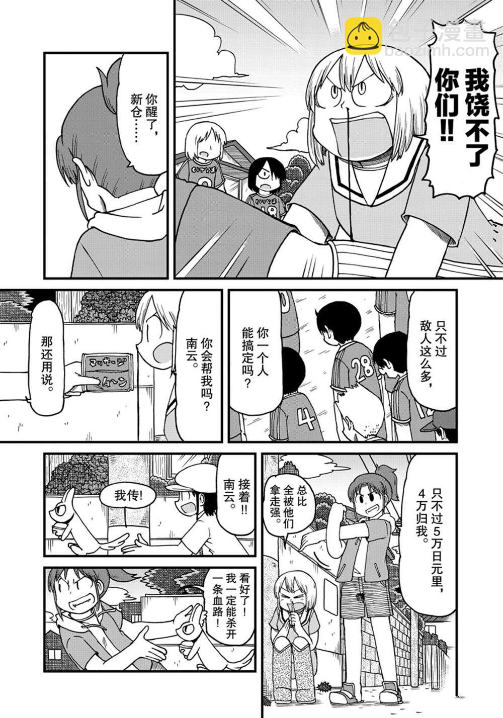 《city》第135话 第7页