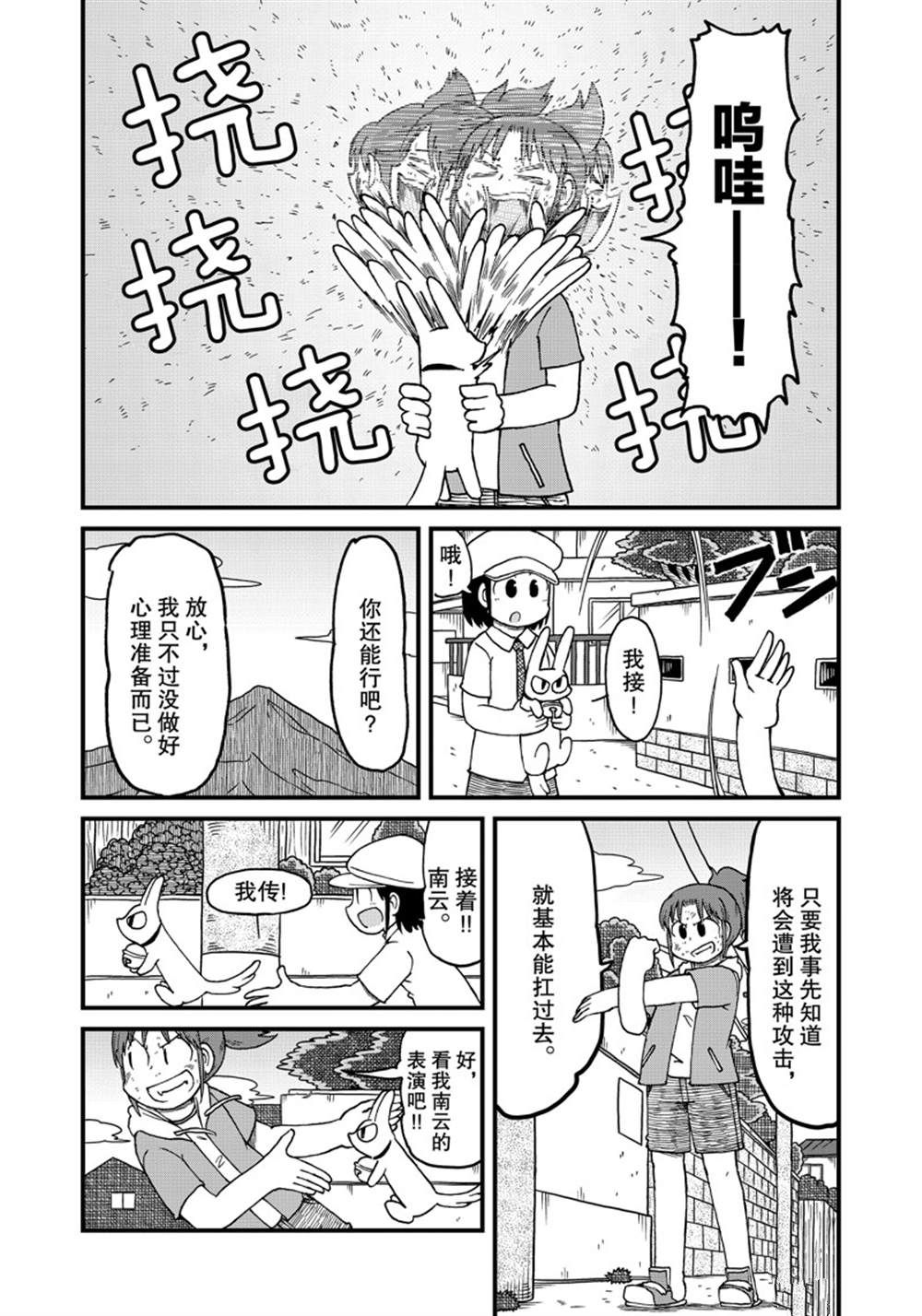 《city》第135话 第8页