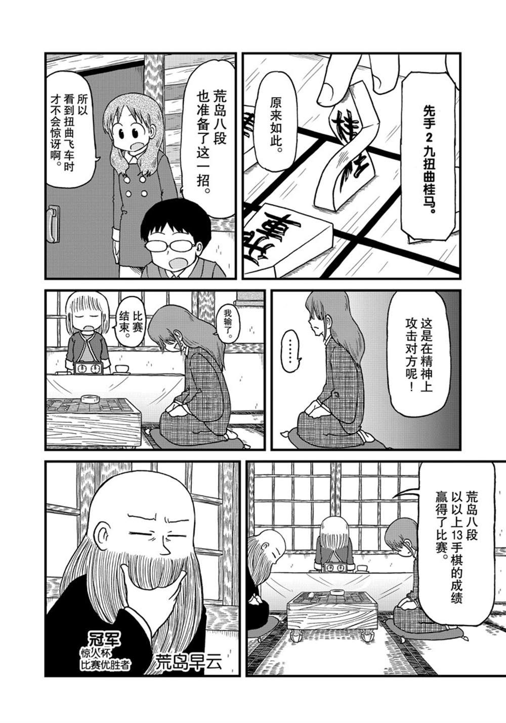 《city》第137话 第10页