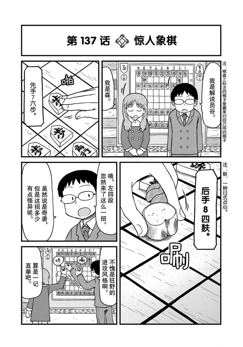 《city》第137话 第2页