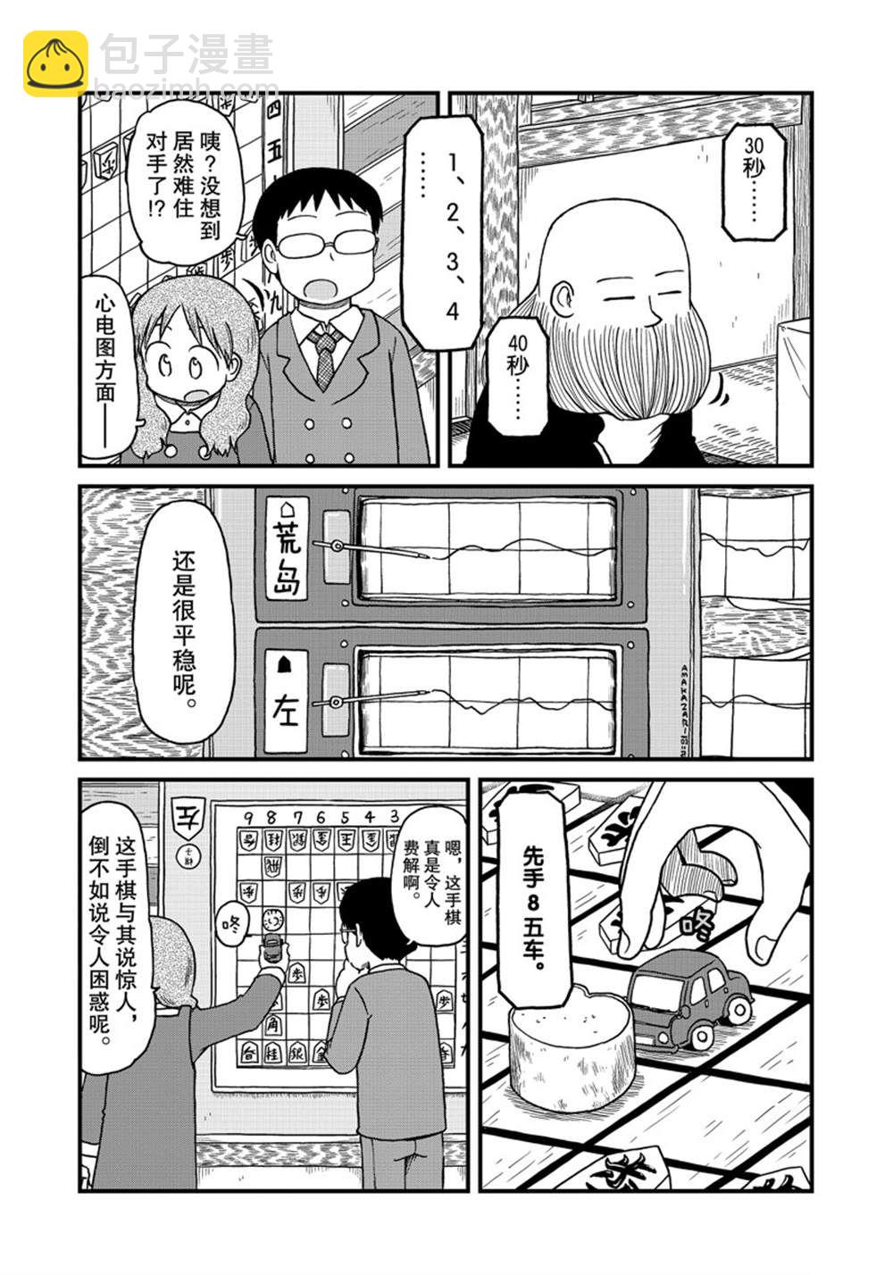 《city》第137话 第3页