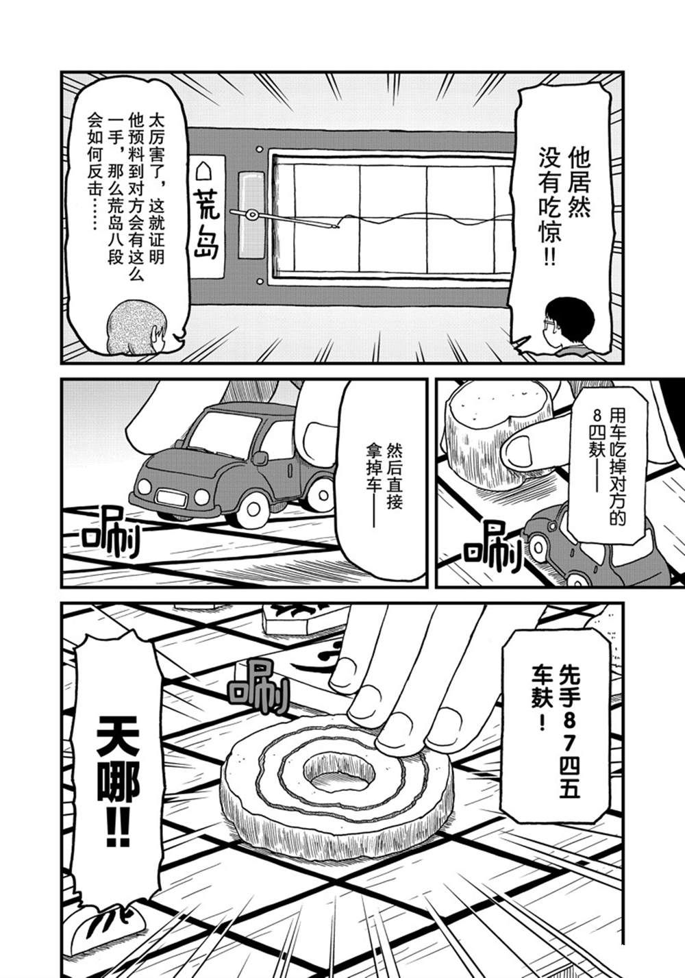 《city》第137话 第8页